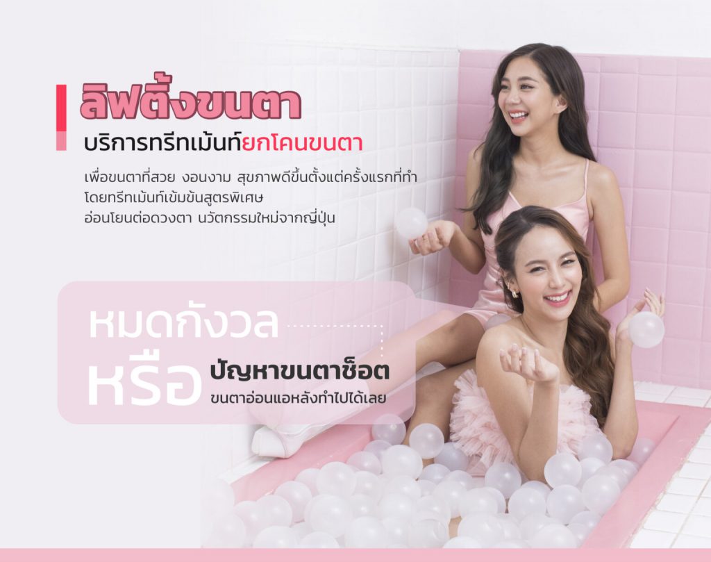 Lashury Eyelash Salon ทำลิฟติ้งขนตา - 1