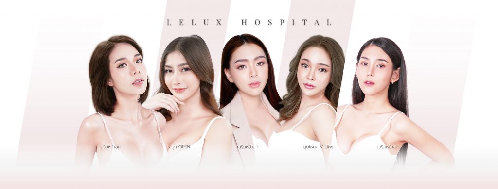 Lelux Hospital บริการเสริมคางดีที่สุด รับประกันคุณภาพของการผ่าตัดทุกขั้นตอน - 1