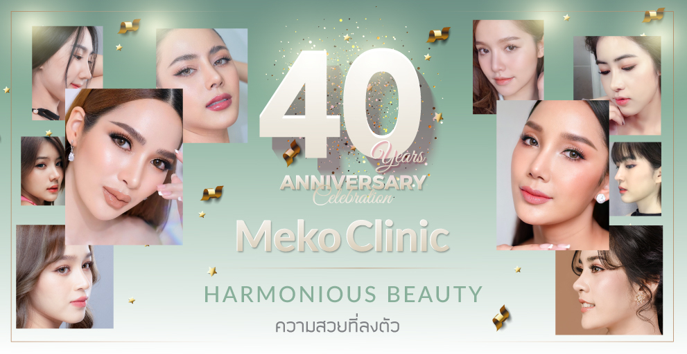 Meko Clinic บริการทำปากกระจับ - 1