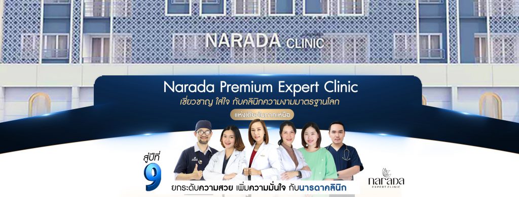 NARADA Clinic คลินิกทำจมูก เชียงใหม่ - 1