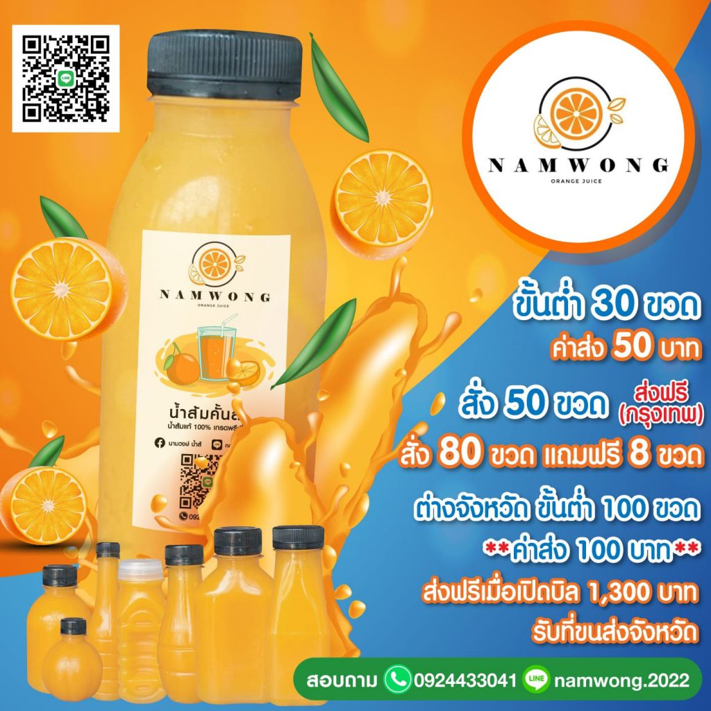 Namwong บริการขายส่งน้ำส้ม - 2