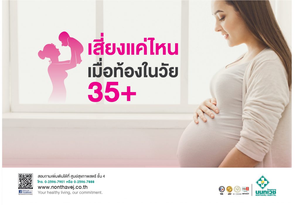 Nonthavej Hospital โรงพยาบาลตรวจดาวน์ซินโดรม - 1