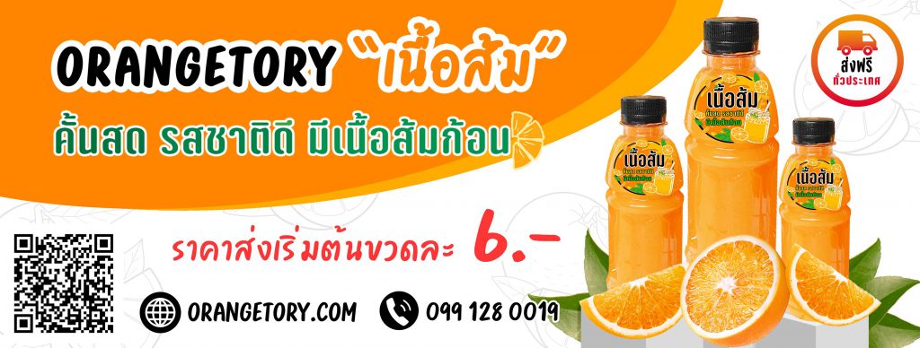 Orangetory บริการขายส่งน้ำส้ม - 1