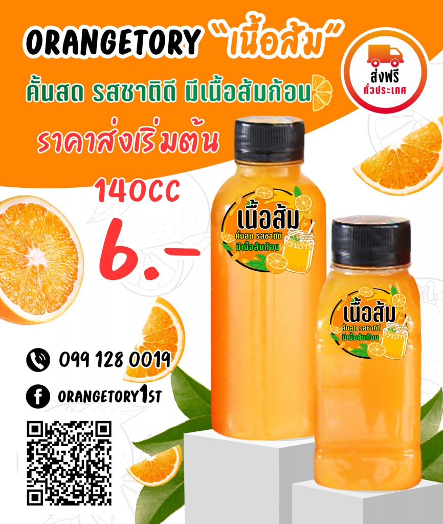 Orangetory บริการขายส่งน้ำส้ม - 2