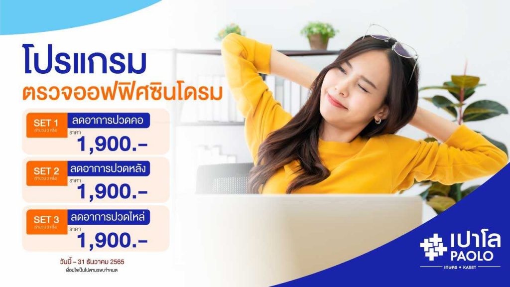PAOLO Hospital โรงพยาบาลตรวจดาวน์ซินโดรม - 2