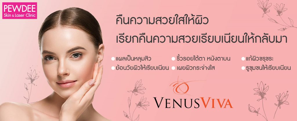 PEWDEE Clinic คลินิกเลเซอร์สิวอุดตัน - 1