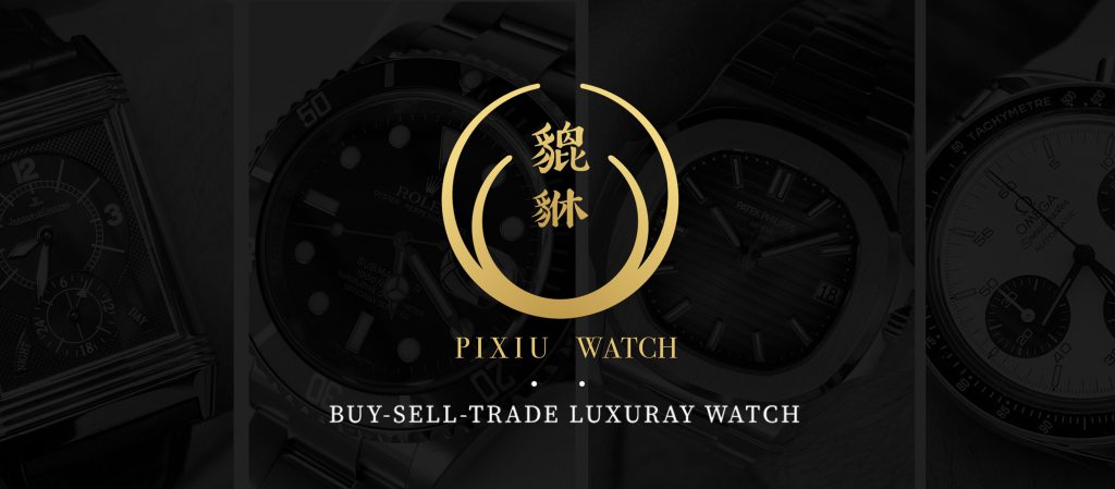 Pixiu Watch ร้านรับซื้อนาฬิกาแบรนด์เนม มือสอง