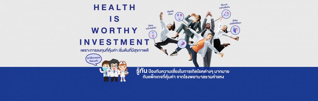 Ramkhamhaeng Hospital โรงพยาบาลตรวจดาวน์ซินโดรม - 1