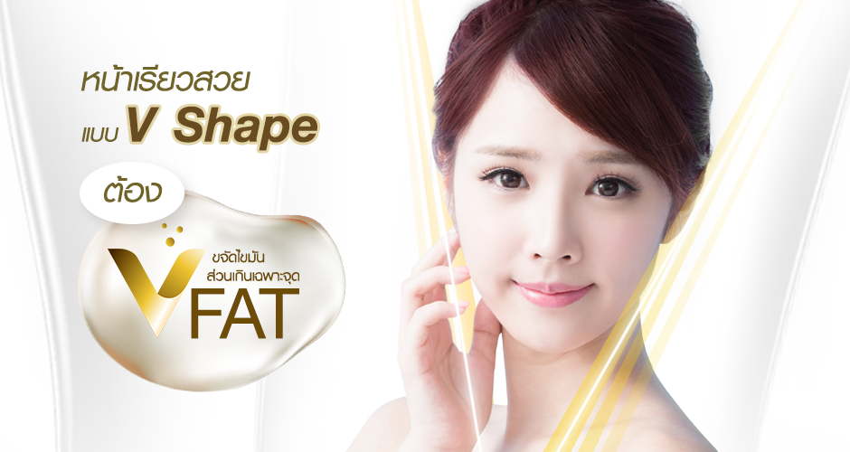 SLC Clinic บริการหน้าเรียว V-shape - 1