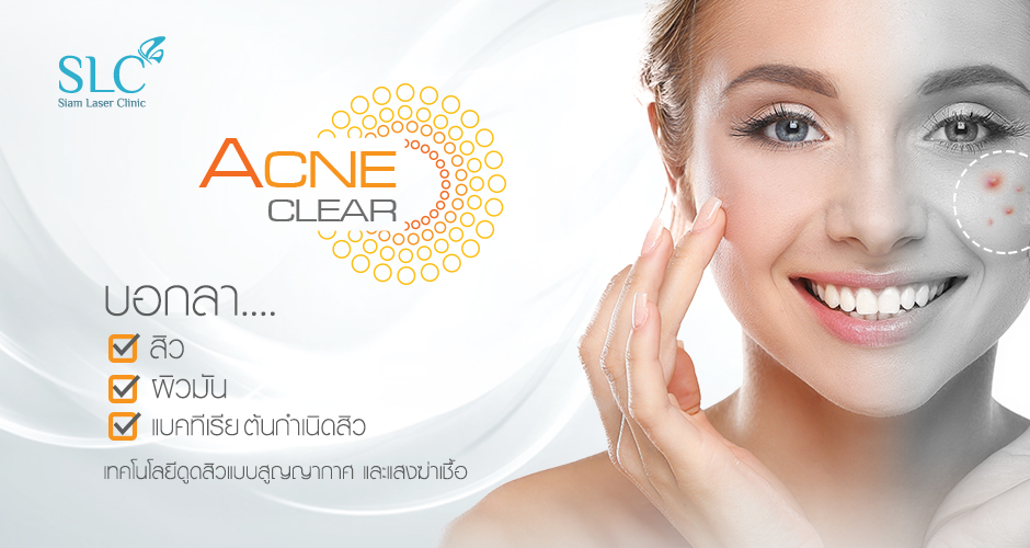 Siam Laser Clinic คลินิกเลเซอร์สิวอุดตัน - 1