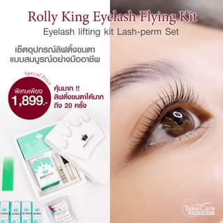 Take Care Salon of Beauty ร้านลิฟติ้งขนตา - 2