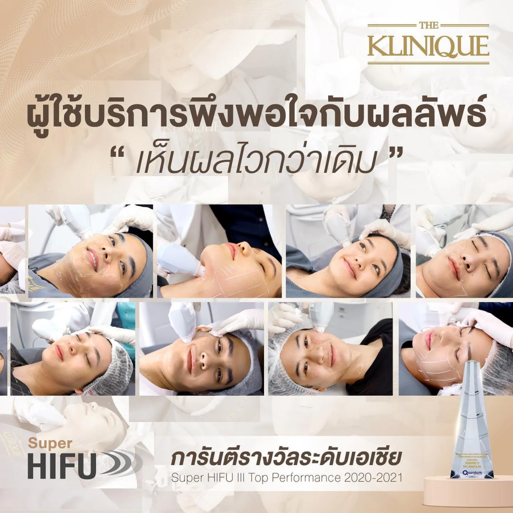 The Klinuque Clinic คลินิกทำ Hifu - 2