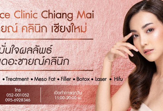The Science Clinic บริการตัดพังผืดหลุมสิว เชียงใหม่ - 1