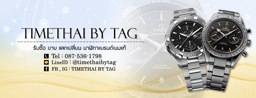 TimeThai by Tag รับซื้อนาฬิกาแบรนด์เนม มือสอง