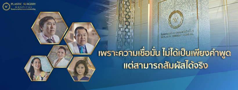 W Plastic Surgery Hospital บริการทำตา 2 ชั้น - 1