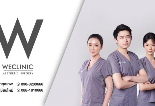 WE Clinic คลินิกทำจมูก เชียงใหม่ - 1