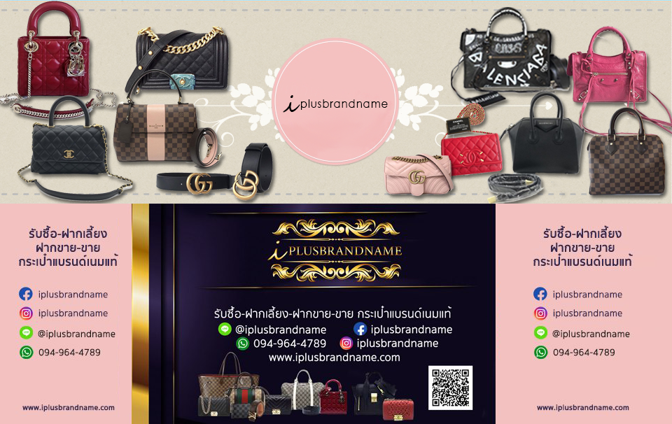 iPlus Brand Name บริการรับซื้อรองเท้าแบรนด์เนม มือสอง