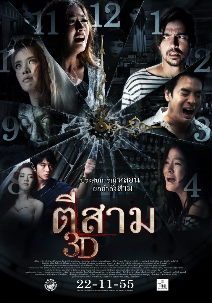 ตีสาม 3D 3AM หนังผีไทย น่าดู