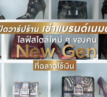 รับซื้อรองเท้าแบรนด์เนม มือสอง