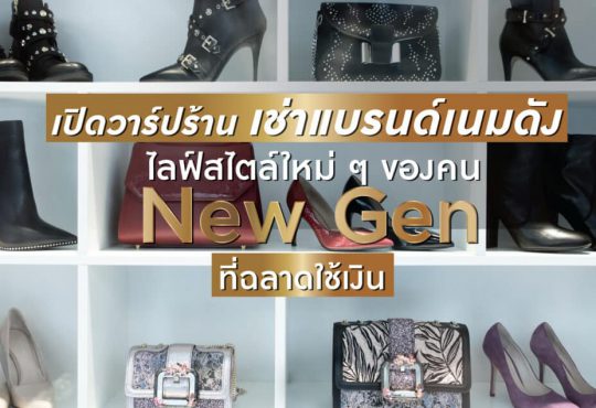 รับซื้อรองเท้าแบรนด์เนม มือสอง
