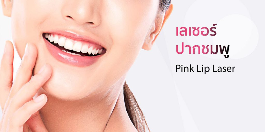 Anna Clinic คลินิกเลเซอร์ปากชมพู - 1