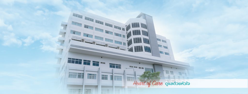 Bangpakok Hospital โรงพยาบาลแก้ไขหูกาง - 1