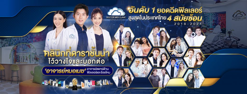 Doctor Mek Clinic คลินิกเลเซอร์ปากชมพู - 1