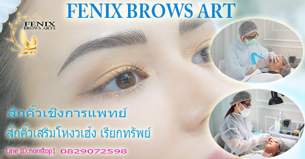 Fenix Brows Art ร้านสักคิ้วเชียงใหม่ - 1