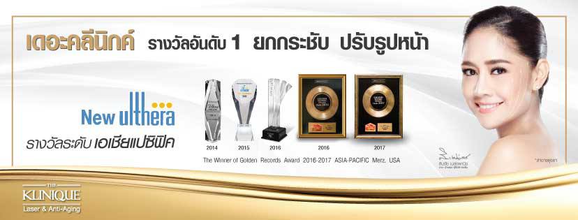 The Klinique คลินิกเลเซอร์ปากชมพู - 1