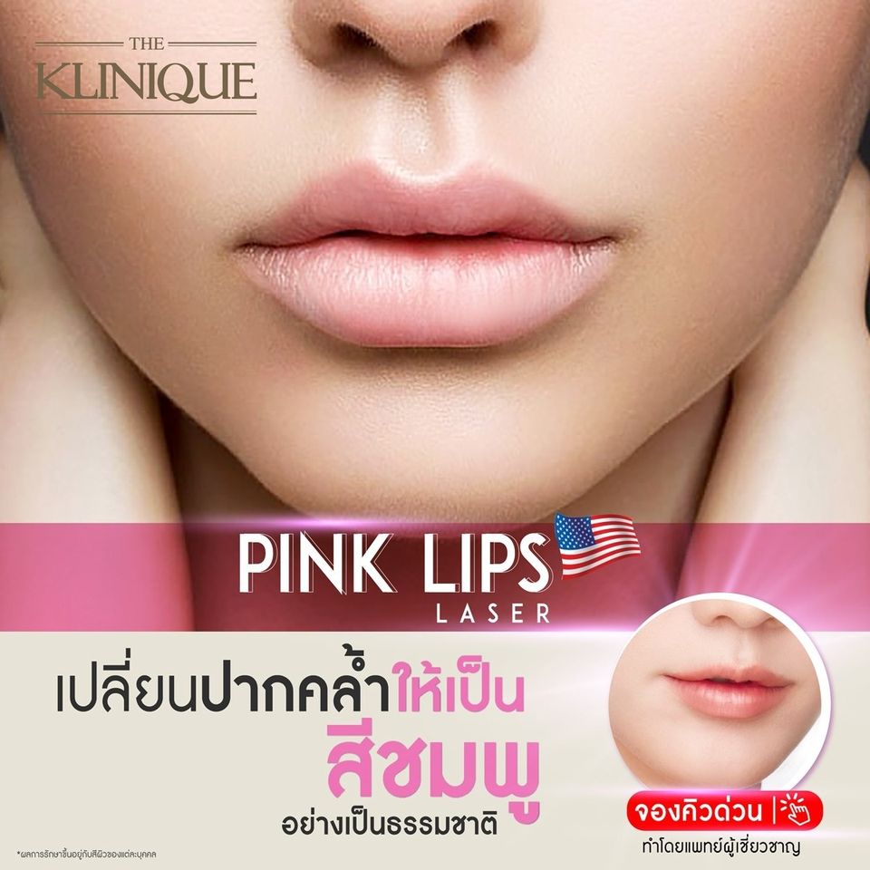 The Klinique คลินิกเลเซอร์ปากชมพู - 2