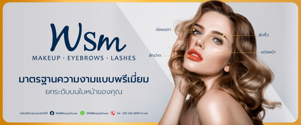 WSM Beauty House บริการสักคิ้ว 6 มิติ - 1
