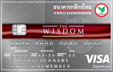 บัตรเครดิตกสิกร The Wisdom กสิกรไทย
