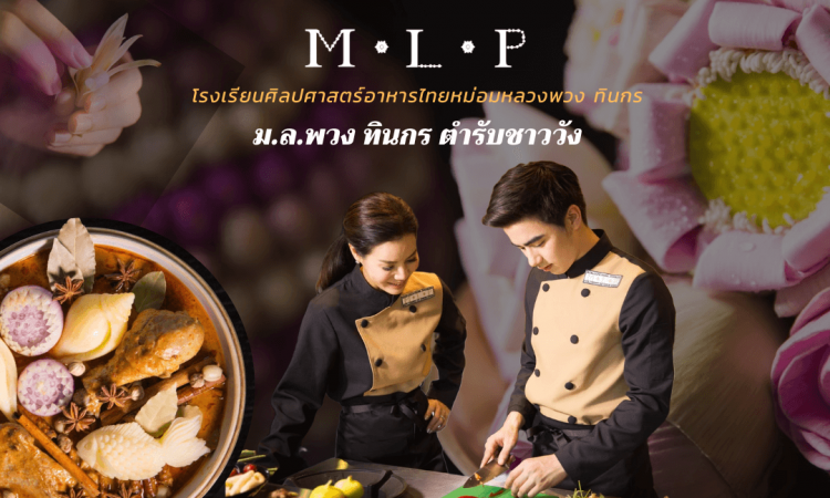 โรงเรียนสอนทำอาหารหม่อมหลวงพวง ทินกร