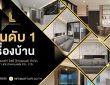 บริษัทรับออกแบบตกแต่งภายใน Loft Lift