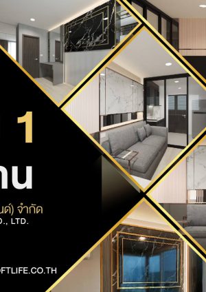 บริษัทรับออกแบบตกแต่งภายใน Loft Lift