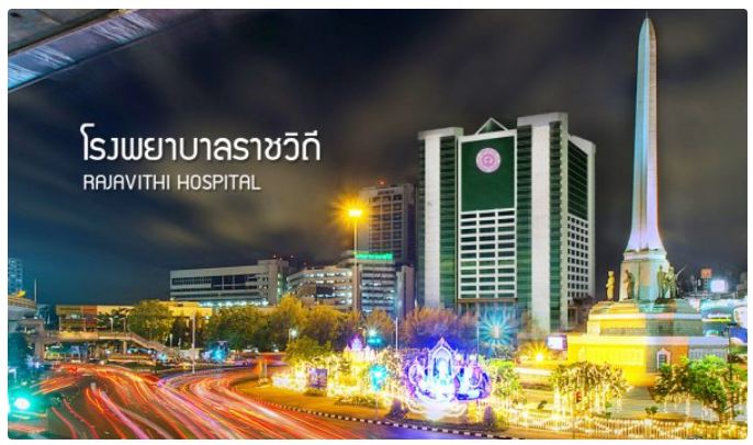 โรงพยาบาลราชวิถี รักษาอาการกรดไหลย้อน ปรับเปลี่ยนวิธีการรักษาตัวเองอย่างถูกวิธีการ