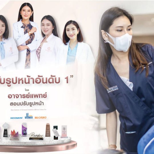 นภัสรีย์ คลินิก อันดับ 1 ด้านการร้อยไหม