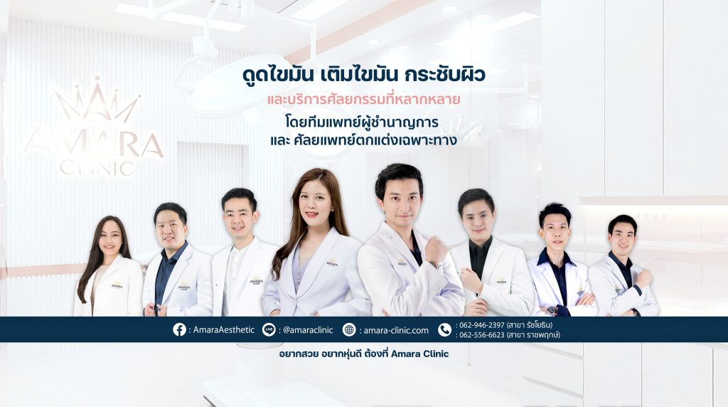 Amara Clinic ดูดไขมันหน้าท้อง สร้างความมั่นใจให้ตัวเองสัดส่วนที่กระชับขึ้น - 1