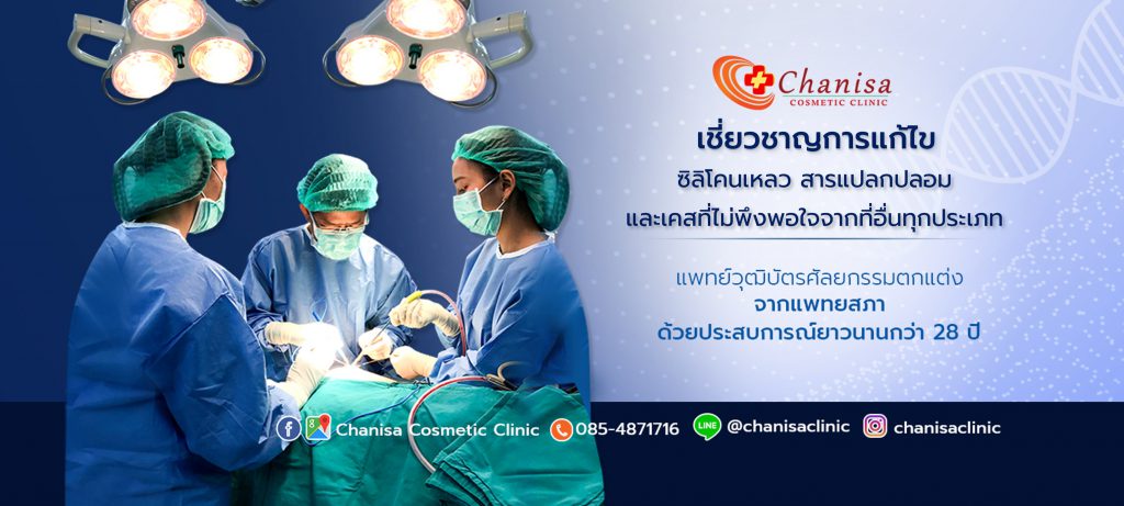 Chanisa Cosmetic Clinic เสริมหน้าผาก ปรับความโค้งนูนบนหน้าผาก - 1