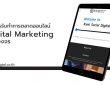 รับทำการตลาด Rank Social Digital ครบวงจร