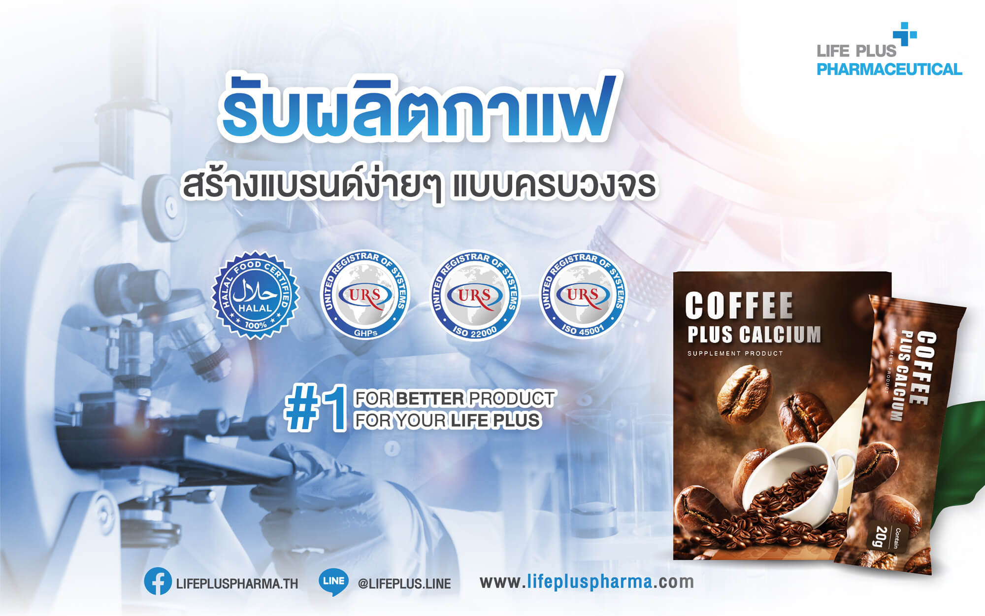 โรงงานผลิตกาแฟ ไลฟ์ พลัส ฟาร์มาซูติคอล