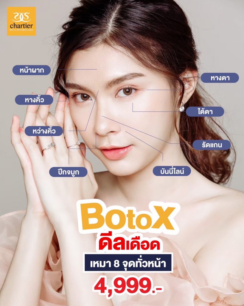 Chartier Clinic โบท็อก พัทยา ราคาคุ้มค่า บริการดูแลลดปัญหาของผิวเห็นผลได้จริง - 2