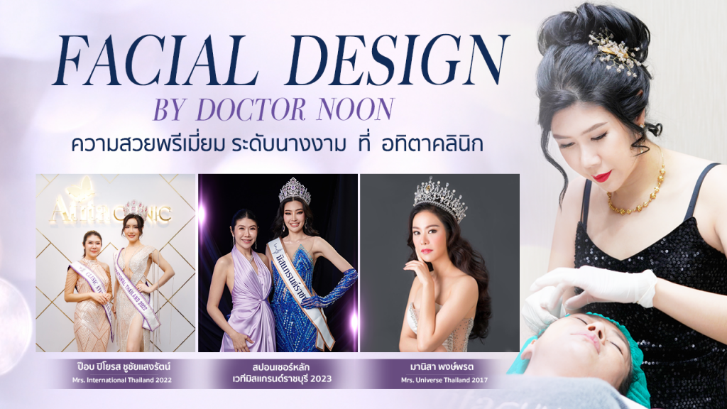 Atita Clinic คลินิกดึงหน้า Mini Face Lift แผลเล็ก ไม่มีรอยแผลผ่าตัดให้น่ากังวล - 1