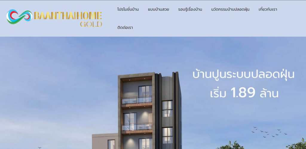 BaanThaiHome บริการสร้างบ้านน็อคดาวน์ รับสร้างบ้านครบทุกวงจร ออกแบบบ้านไทยโฮม