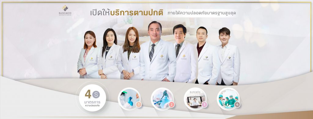 Bangmod Aesthetic Center โรงพยาบาลดึงหน้า Mini Face Lift เทคนิคศัลยกรรมชั้นแนวหน้า - 1