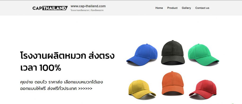 Cap Thailand โรงงานผลิตหมวก คุณภาพดี ใส่สบาย ออกแบบตามสไตล์ที่ชอบ