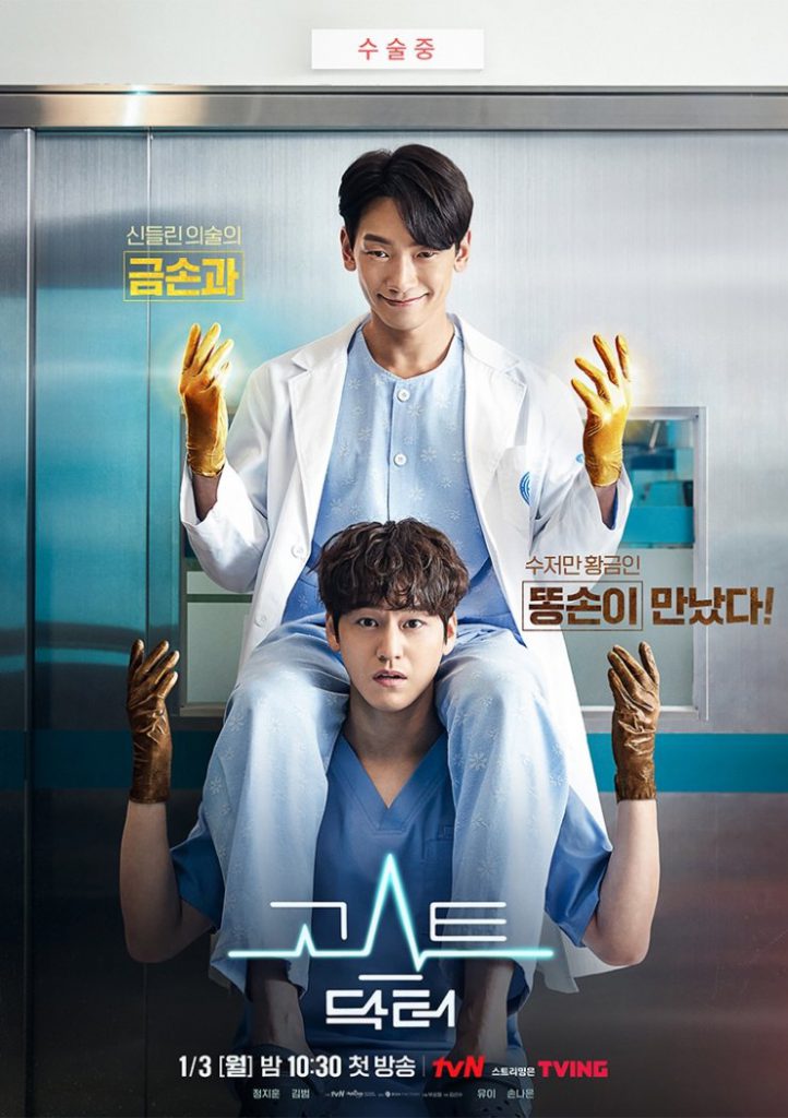 Ghost Doctor ซีรีย์เกาหลี VIU ซับไทย แพทย์สุดป่วน 2 คนใน 1 ร่าง