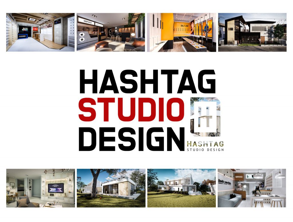 Hashtag Design Studio รับออกแบบร้านค้า ตกแต่งภายใน มีแบบสำเร็จให้เลือกได้ไม่ยาก