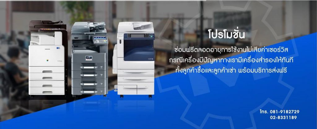 Machine Copy Co.,Ltd บริการเช่าเครื่องถ่ายเอกสาร เช่าง่าย เช่าเครื่องคุณภาพดี