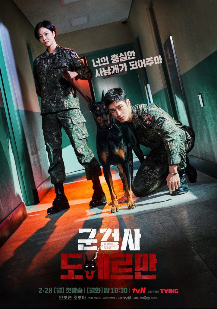 Military Prosecutor Doberman ซีรีย์เกาหลี ใน VIU ซับไทย การต่อสู้ภายในกองทัพ